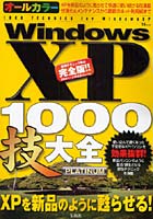 WinXP1000技大全PLATINUM