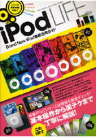 iPod LIFE Brand New iPod徹底活用ガイド 基本操作から裏テクまでこの1冊で徹底解説！