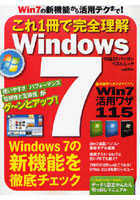 これ1冊で完全理解 Windows7