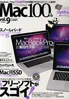 Mac100％ 遊んで学べるMacユーザーのためのMac情報誌 vol.9