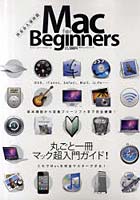 Mac for Beginners 丸ごと一冊マック超入門ガイド！ 完全永久保存版