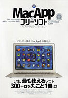 MacApp＆フリーソフトベストセレクション