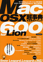 Mac OS10超事典完全操作テクニック600 for Lion