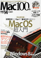 Mac100％ 表も裏もすべてがわかるアップル大好きマガジン！ vol.14