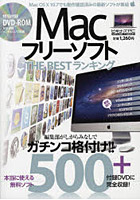 MacフリーソフトTHE BESTランキング 500＋