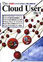 The Cloud User 「クラウド」を活かして賢い情報生活！ No.1