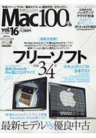 Mac100％ 表も裏もすべてがわかるアップル大好きマガジン！ vol.16