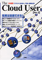 The Cloud User 「クラウド」を活かして賢い情報生活！ No.2