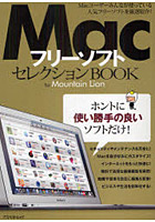 MacフリーソフトセレクションBOOK for Mountain Lion ホントに使い勝手の良いソフトだけ！