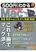 500円でわかるMac これ1冊で、Macがサクサク使える！