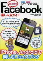 おとなのFacebook楽しみ方ガイド