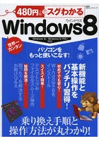 480円でスグわかるWindows8