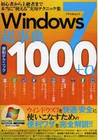 Windows7超事典便利テクニック1000＋α