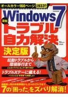 Windows7深刻トラブル自力解決