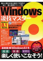 Windows8凄技マスター