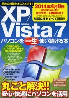 XP/Vista/7パソコンを一生使い続ける本