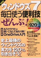 ウィンドウズ7毎日使う便利技「ぜんぶ」！