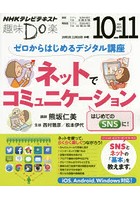 ゼロからはじめるデジタル講座ネットでコミュニケーション