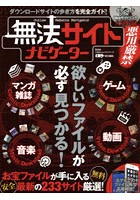 無法サイトナビゲーター