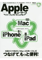 Appleユーザーズパーフェクトマニュアル iPhone，iPadを使うMacユーザーのための本、できました