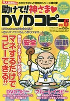 助けて！！神さま・DVDコピー Vol.6