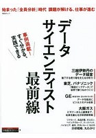 データサイエンティスト最前線 始まった「全員分析」時代 課題が解ける、仕事が進む