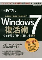 Windows7復活術