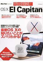 完全理解！OS 10 El Capitan
