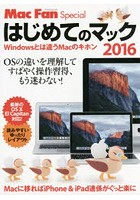 はじめてのマック Windowsとは違うMacのキホン 2016