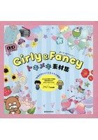 Girly ＆ Fancyトキメキ素材集