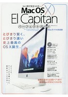 Mac OS 10 El Capitanパーフェクトガイド コレ1冊で完全マスター！