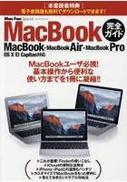 MacBook完全ガイド