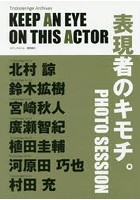 KEEP AN EYE ON THIS ACTOR Trickster Age Archives 北村諒/鈴木拡樹/宮崎秋人/廣瀬智紀/植田圭輔/河原...