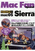 完全理解！macOS Sierra