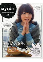 My Girl vol.16