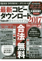 最新コピー＆ダウンロードバイブル 2017