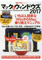 マックとウィンドウズ 2017