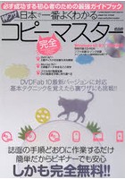 日本で一番よくわかる神ワザコピー完全マスター 必ず成功する初心者のための最強ガイドブック