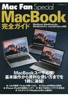 MacBook完全ガイド 〔2017〕