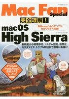 完全理解！macOS High Sierra