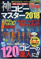 無料・安全・超最新！神ワザコピーマスター 超初心者でも究極のコピーテクニックを完全マスター！！ 2018