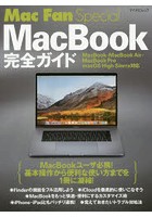 MacBook完全ガイド 〔2018〕