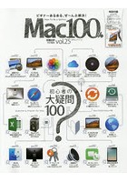 Mac100％ vol.25