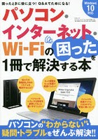 パソコン・インターネット・Wi-Fiの困ったを1冊で解決する本