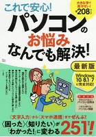 これで安心！パソコンのお悩みなんでも解決！ 〔2019〕最新版