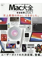 Mac大全 2021