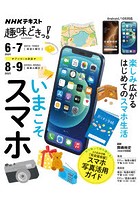 いまこそスマホ