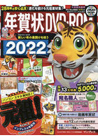 年賀状DVD-ROM 2022