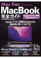 MacBook完全ガイド