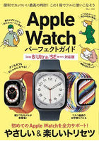 Apple Watchパーフェクトガイド